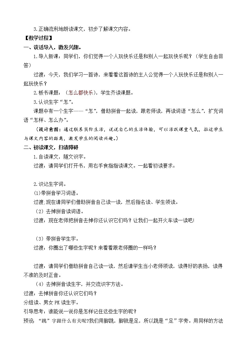 第3单元 6 怎么都快乐 课件+教案+练习+素材02