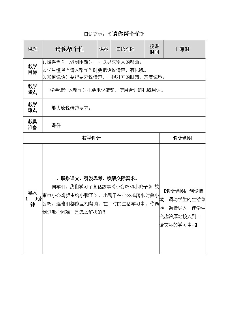 第3单元 口语交际：请你帮个忙 课件+教案01