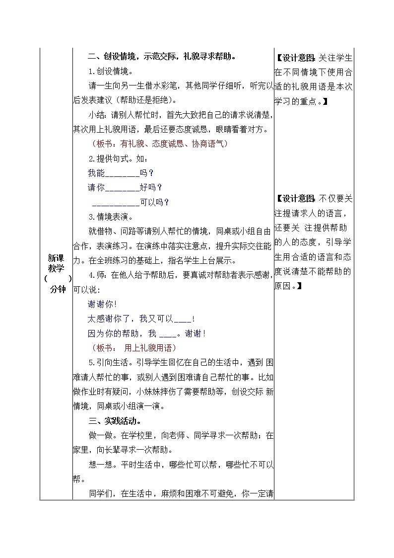 第3单元 口语交际：请你帮个忙 课件+教案02