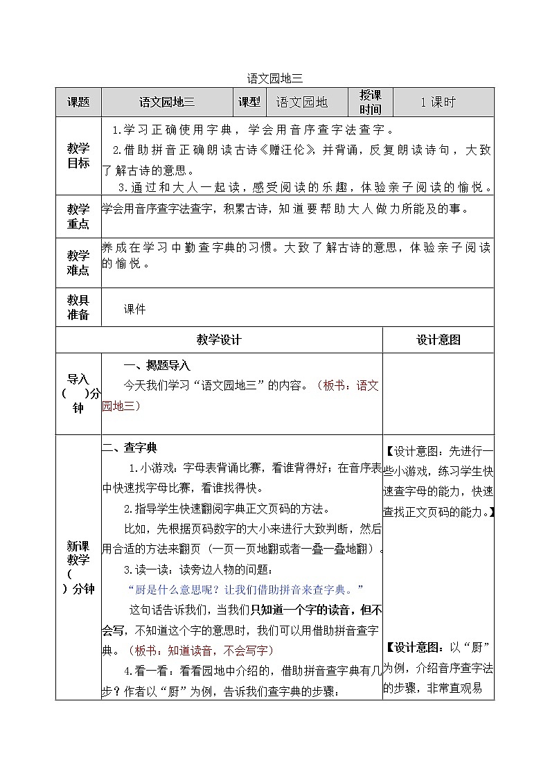 第3单元 语文园地三 课件+教案+练习+素材01