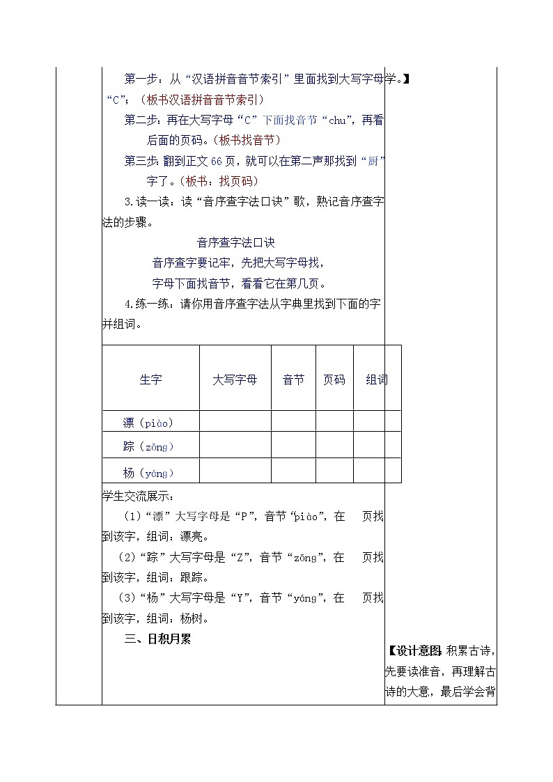 第3单元 语文园地三 课件+教案+练习+素材02