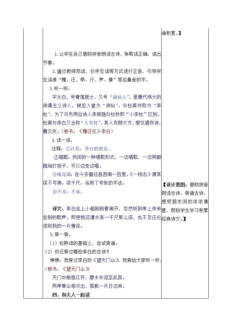 第3单元 语文园地三 课件+教案+练习+素材03