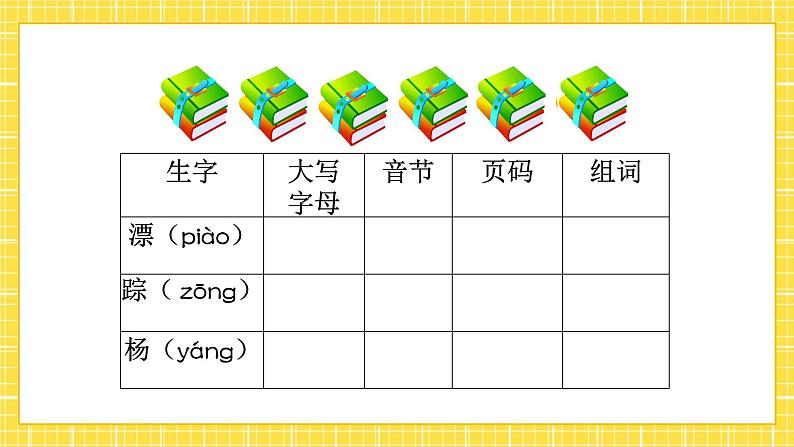 第3单元 语文园地三 课件+教案+练习+素材07