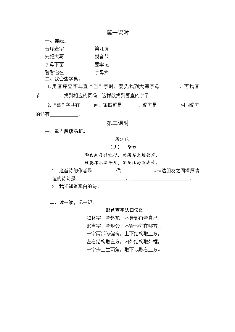 第3单元 语文园地三 课件+教案+练习+素材01