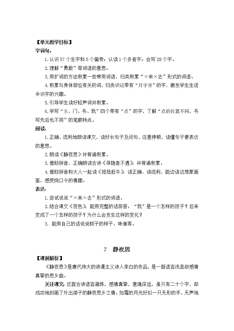 第4单元 7 静夜思 课件+教案+练习+素材02