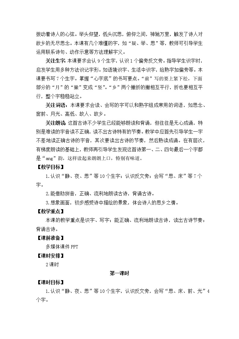 第4单元 7 静夜思 课件+教案+练习+素材03