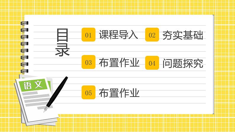 第4单元 7 静夜思 课件+教案+练习+素材02