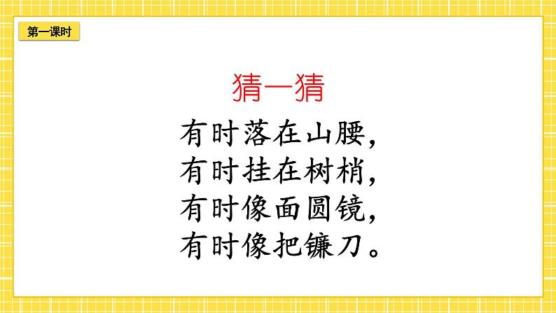 第4单元 7 静夜思 课件+教案+练习+素材04