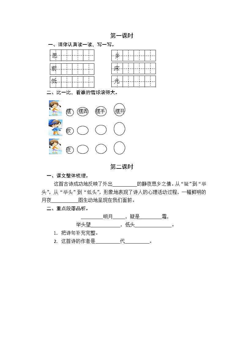 第4单元 7 静夜思 课件+教案+练习+素材01