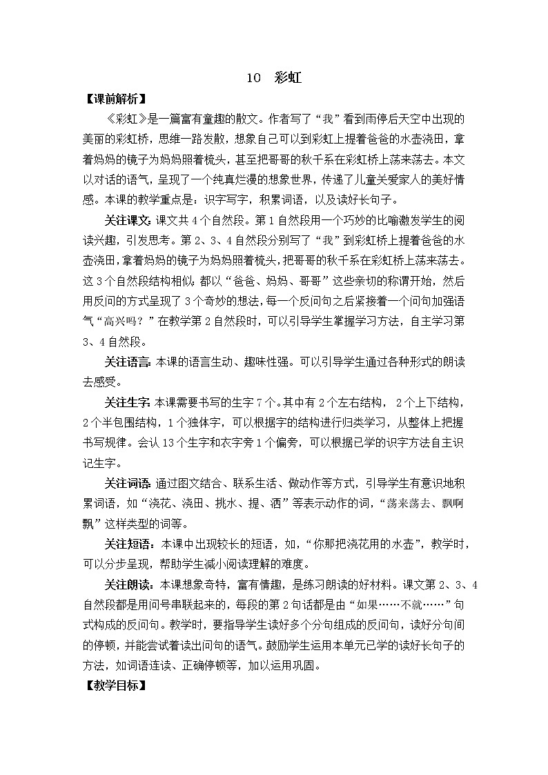 第4单元 10 彩虹 课件+教案+练习+素材01