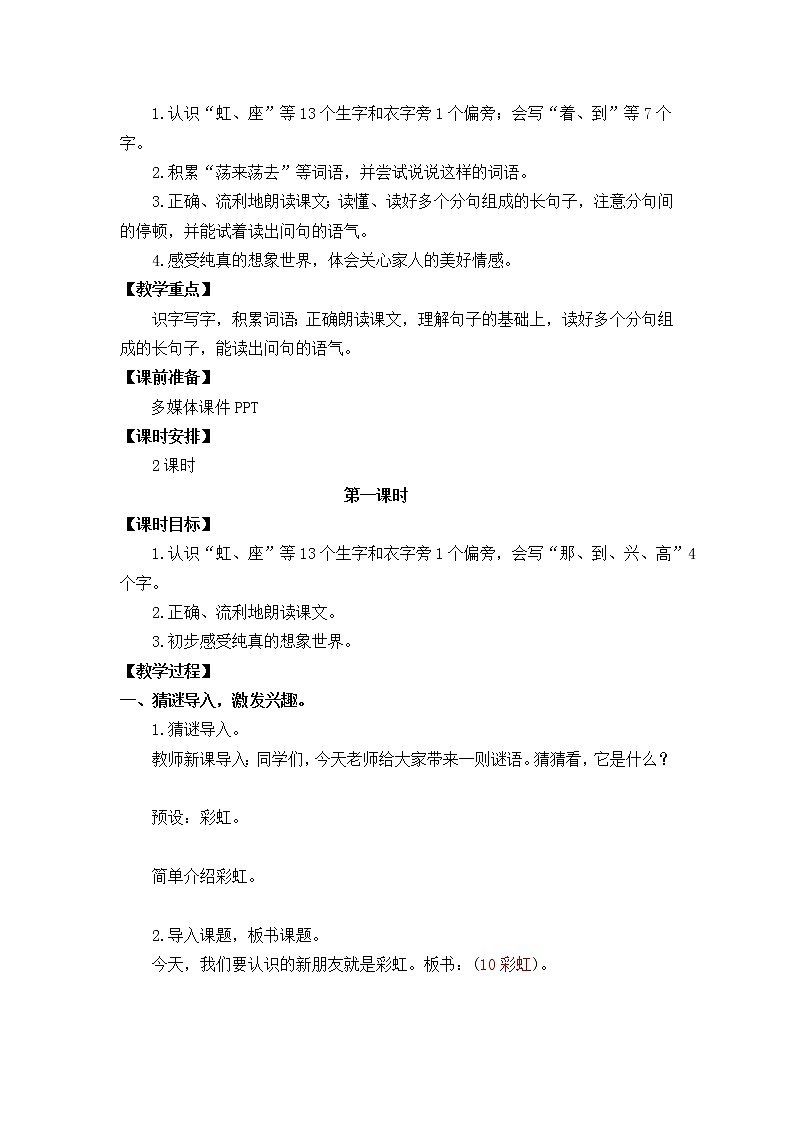 第4单元 10 彩虹 课件+教案+练习+素材02