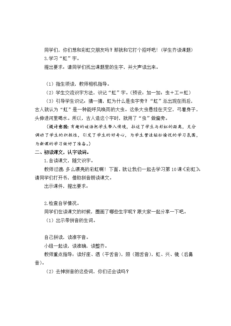 第4单元 10 彩虹 课件+教案+练习+素材03