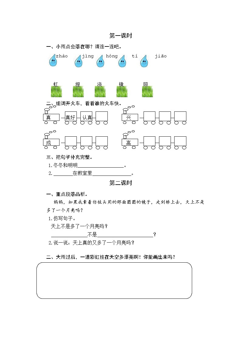 第4单元 10 彩虹 课件+教案+练习+素材01