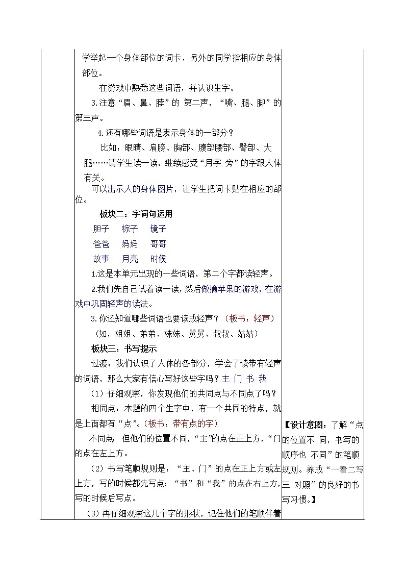 第4单元 语文园地四 课件+教案+练习+素材02