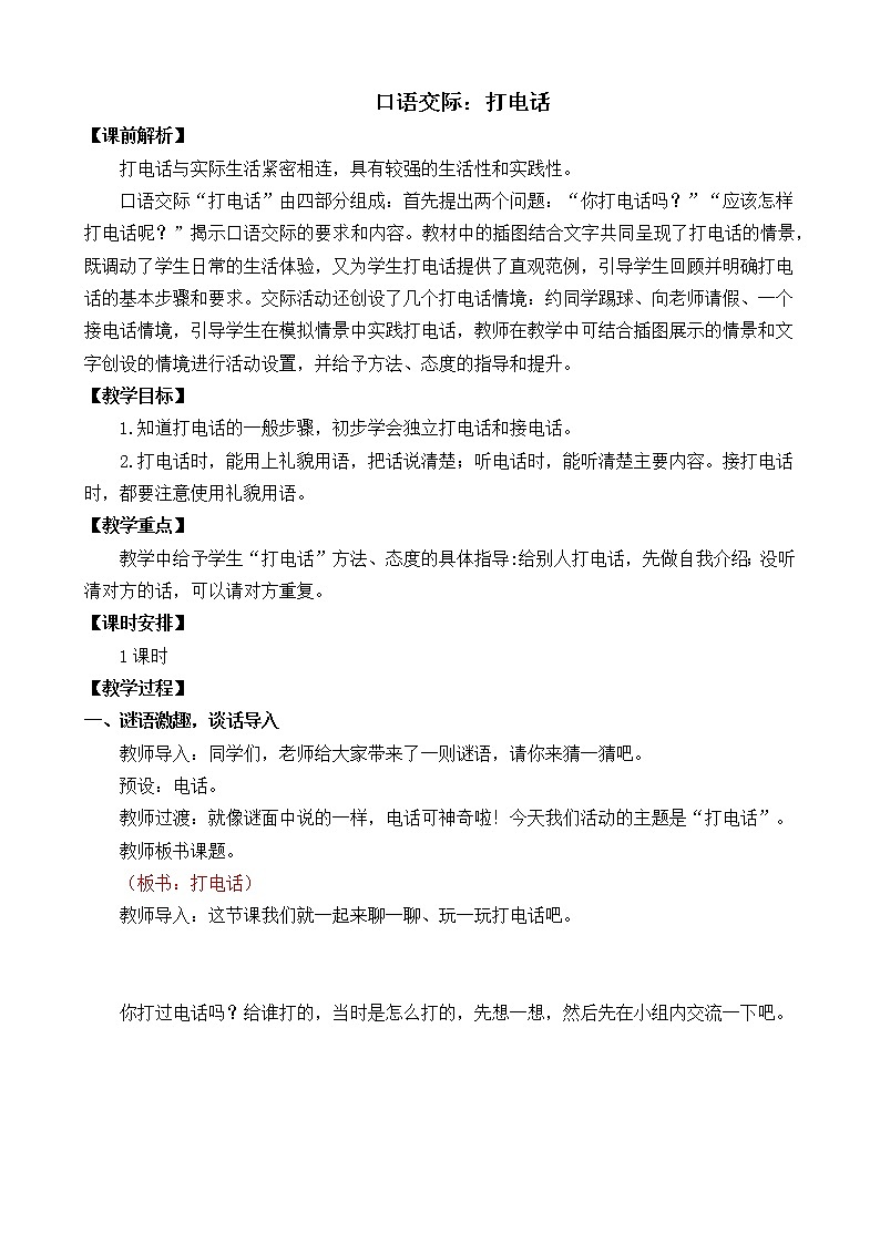 第5单元 口语交际：打电话 课件+教案01