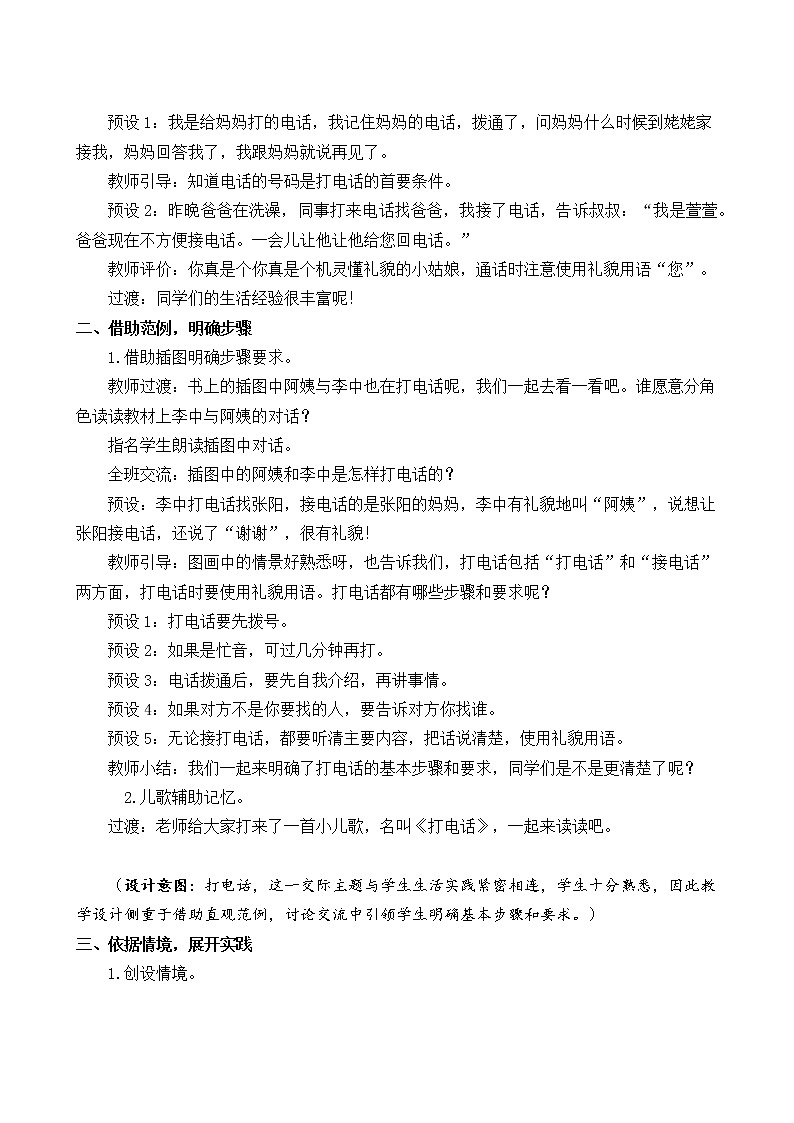 第5单元 口语交际：打电话 课件+教案02