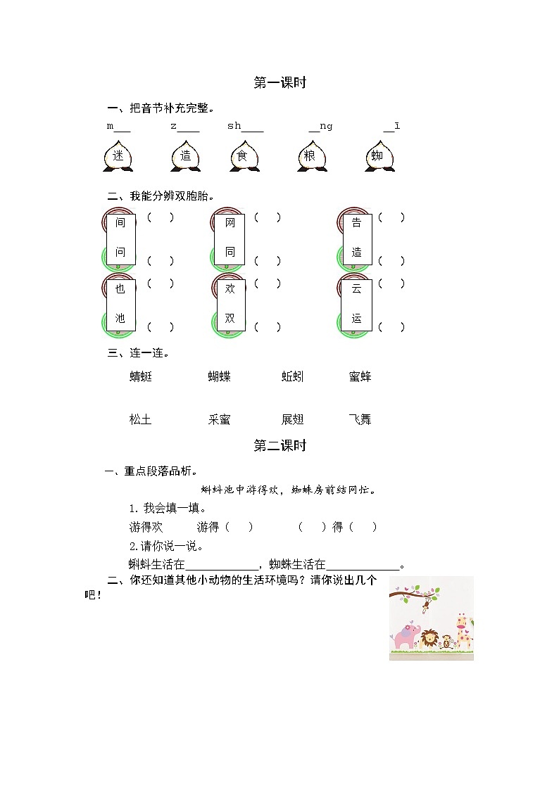 第5单元 识字5 动物儿歌 课件+教案+练习+素材01