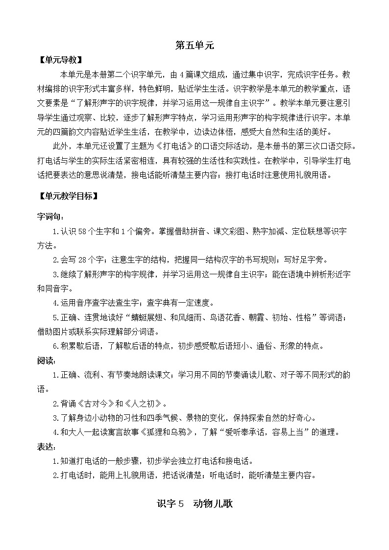 第5单元 识字5 动物儿歌 课件+教案+练习+素材01