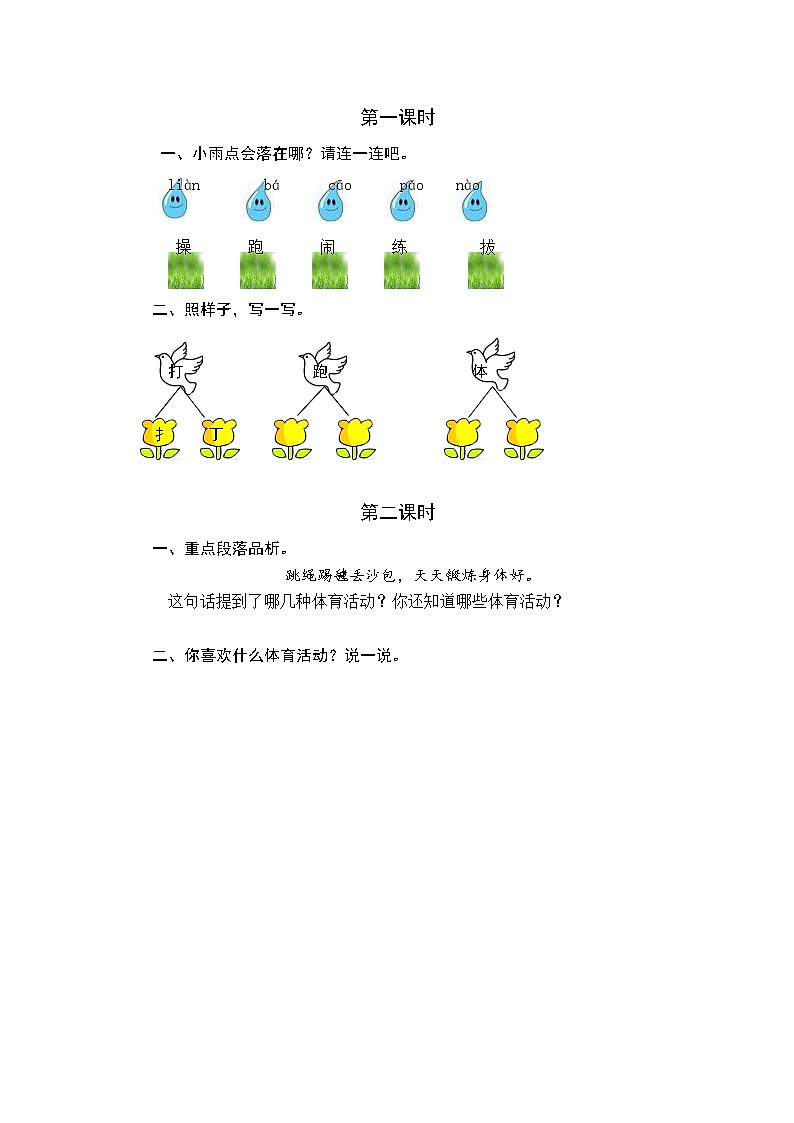 第5单元 识字7 操场上 课件+教案+练习+素材01