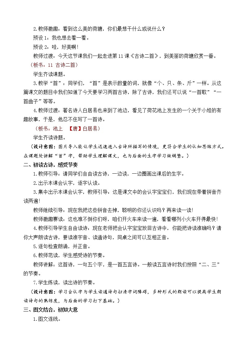 第6单元 11 古诗二首 课件+教案+练习+素材03