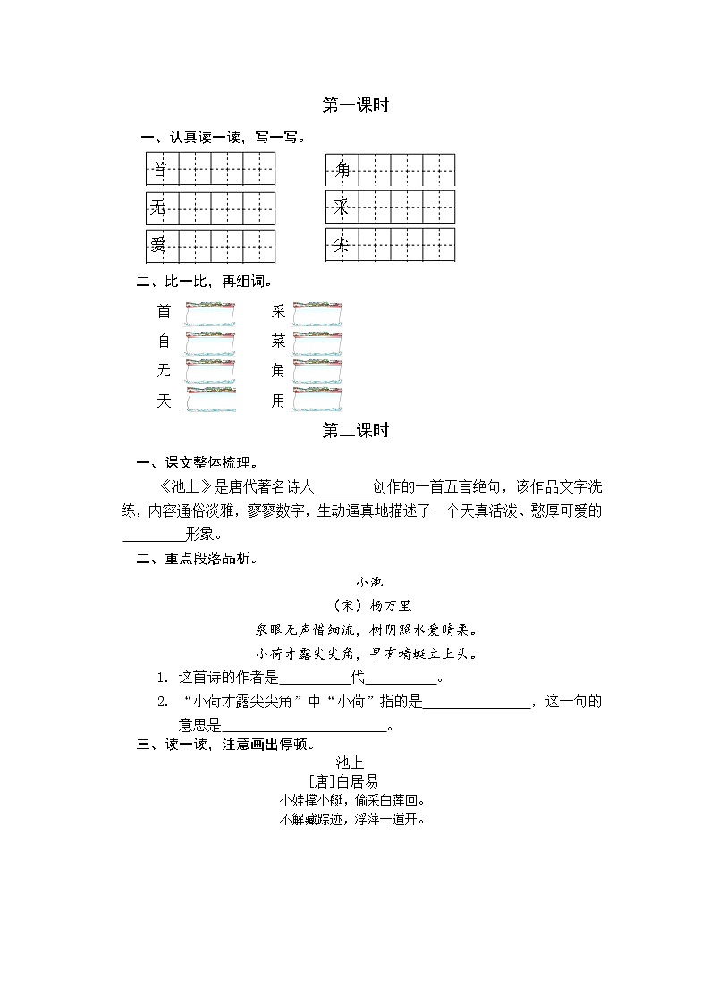 第6单元 11 古诗二首 课件+教案+练习+素材01