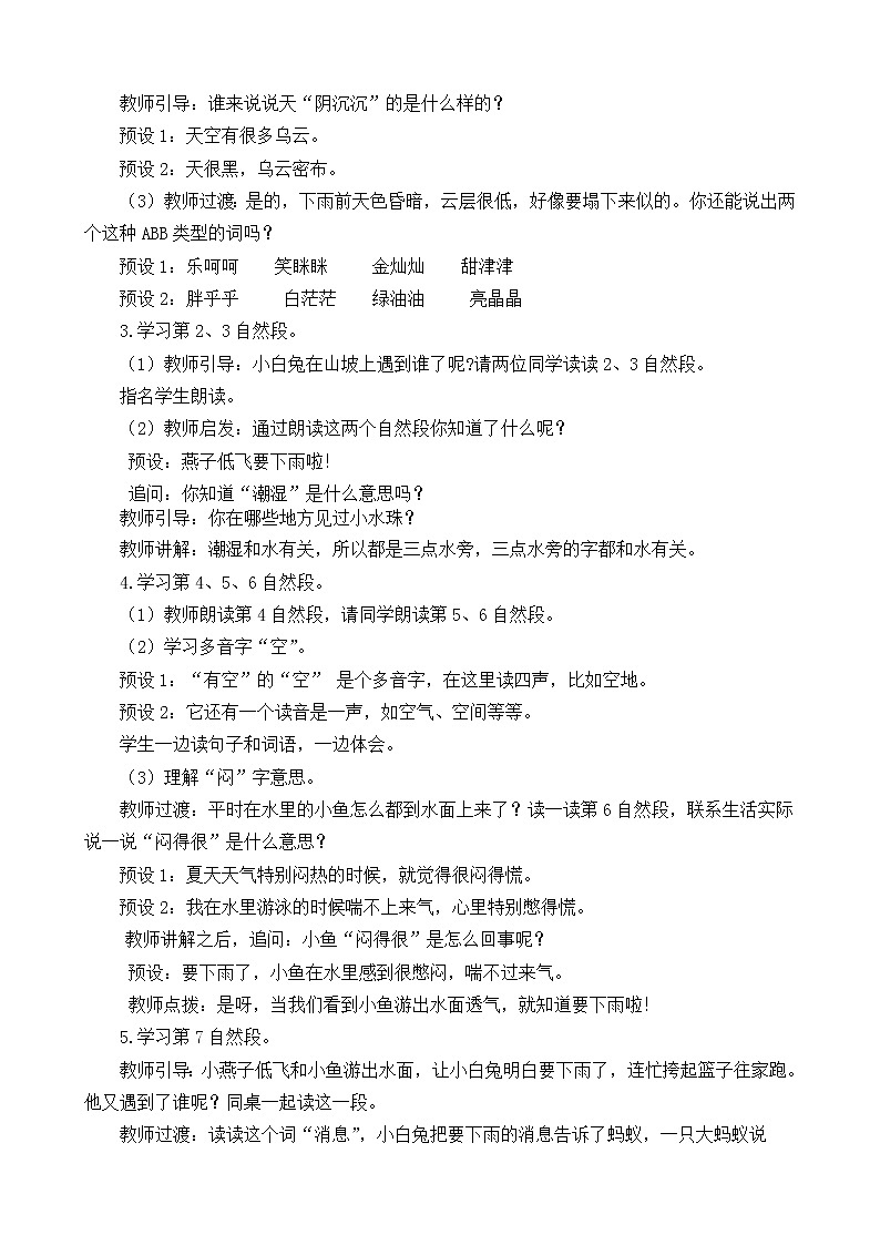 第6单元 13 要下雨了 课件+教案+练习+素材03