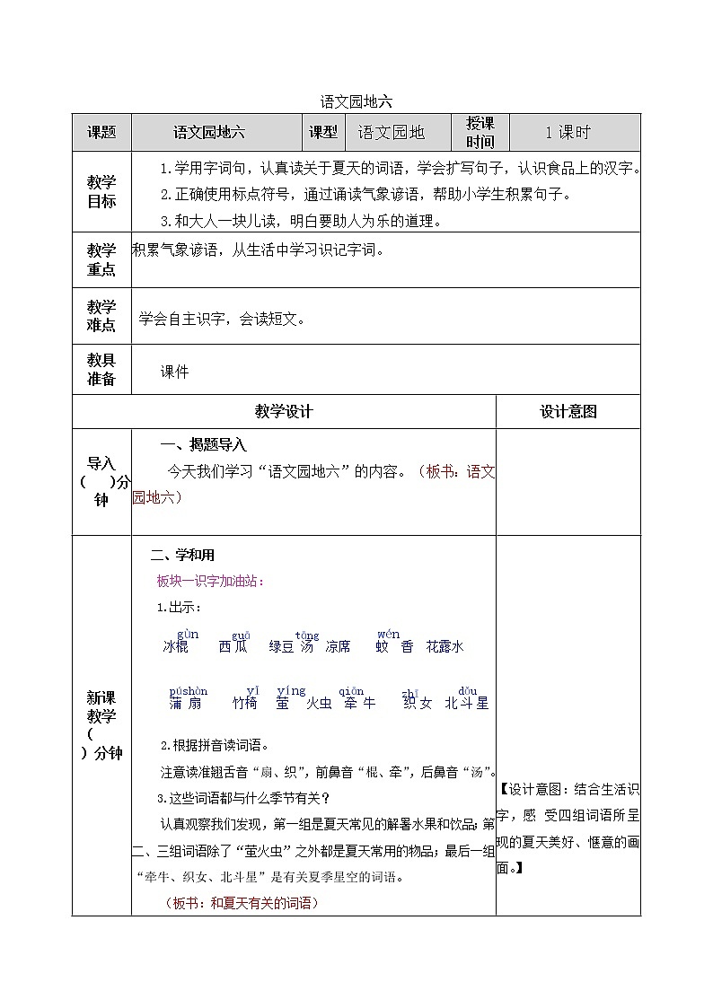 第6单元 语文园地六 课件+教案+练习01