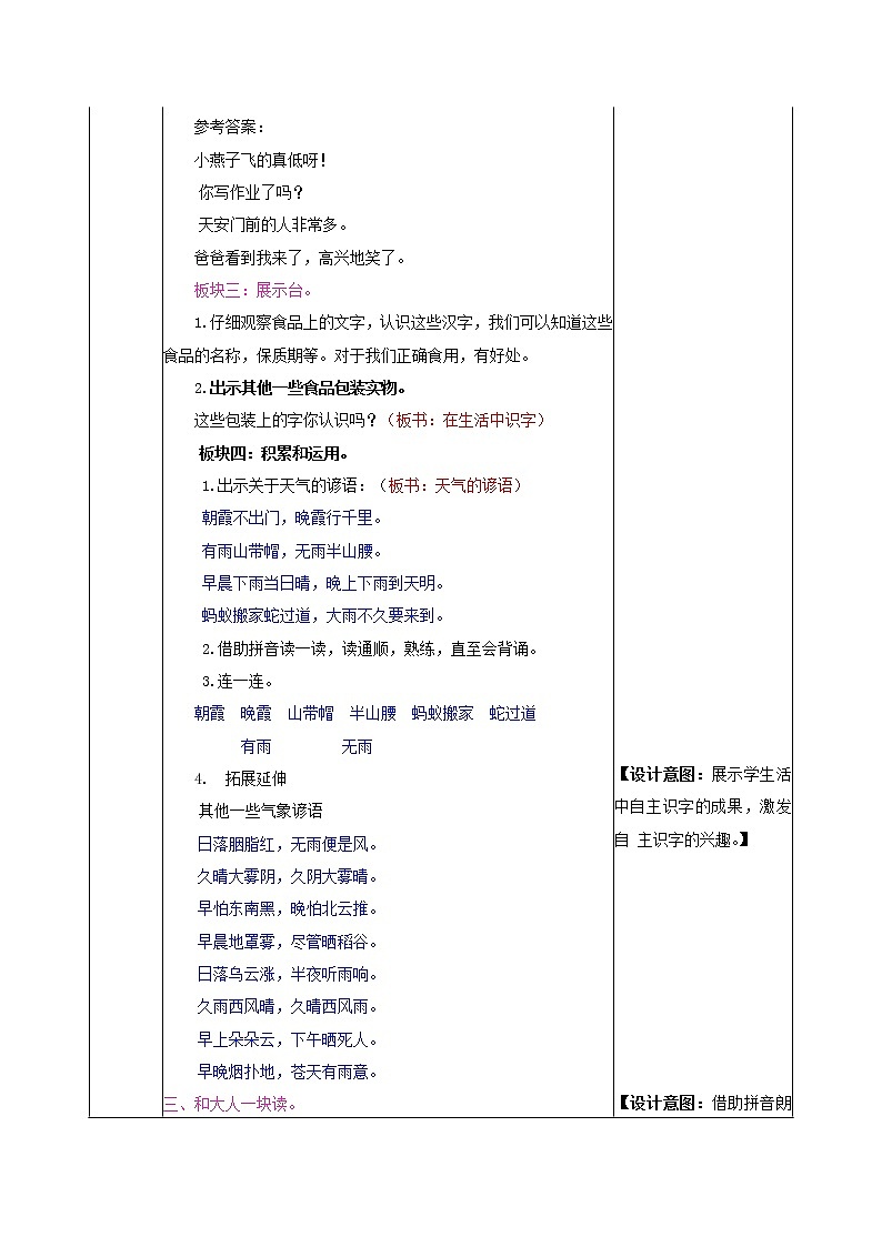 第6单元 语文园地六 课件+教案+练习03