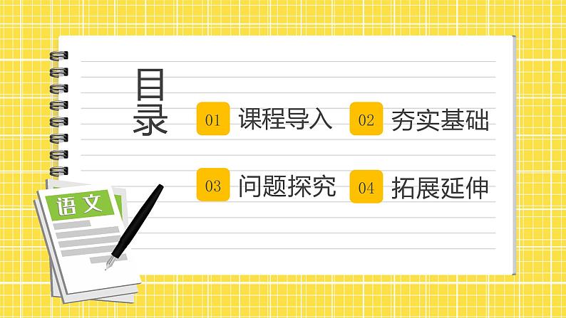 14 文具的家 课件第2页