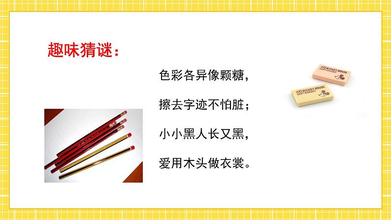 14 文具的家 课件第4页