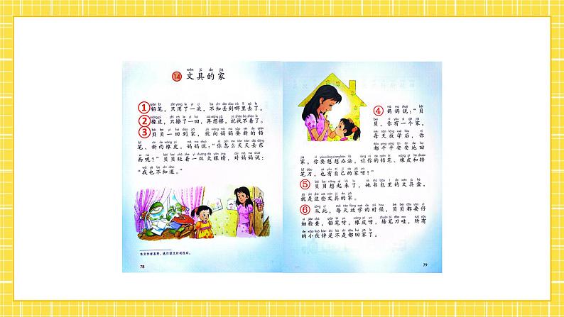 14 文具的家 课件第8页