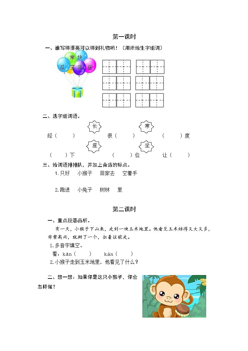 第7单元 17 小猴子下山 课件+教案+练习+素材01