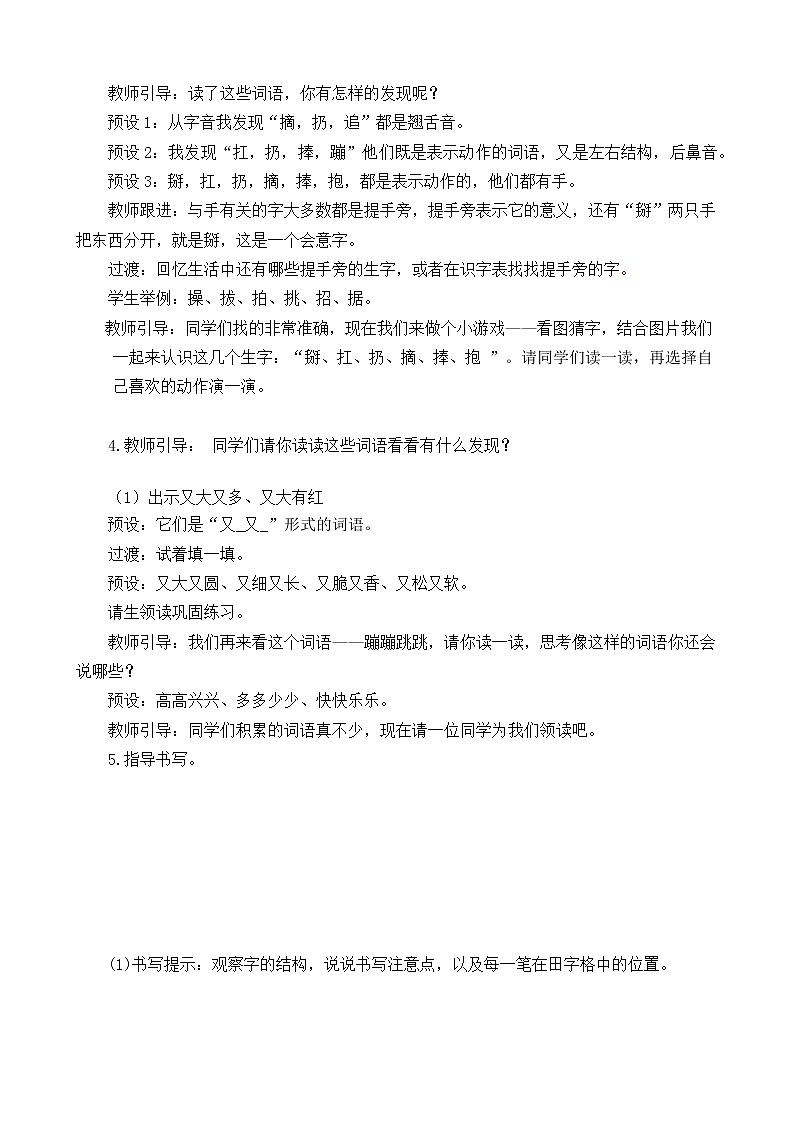 第7单元 17 小猴子下山 课件+教案+练习+素材03