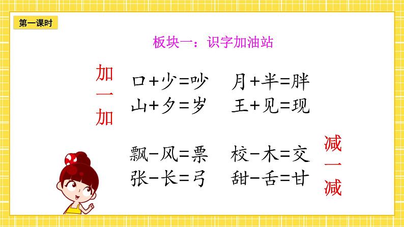 第7单元 语文园地七 课件+教案+练习+素材04