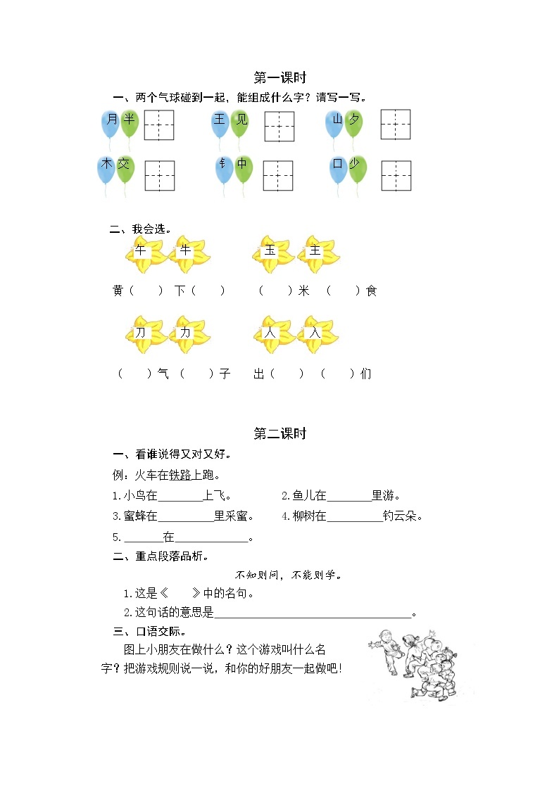 第7单元 语文园地七 课件+教案+练习+素材01