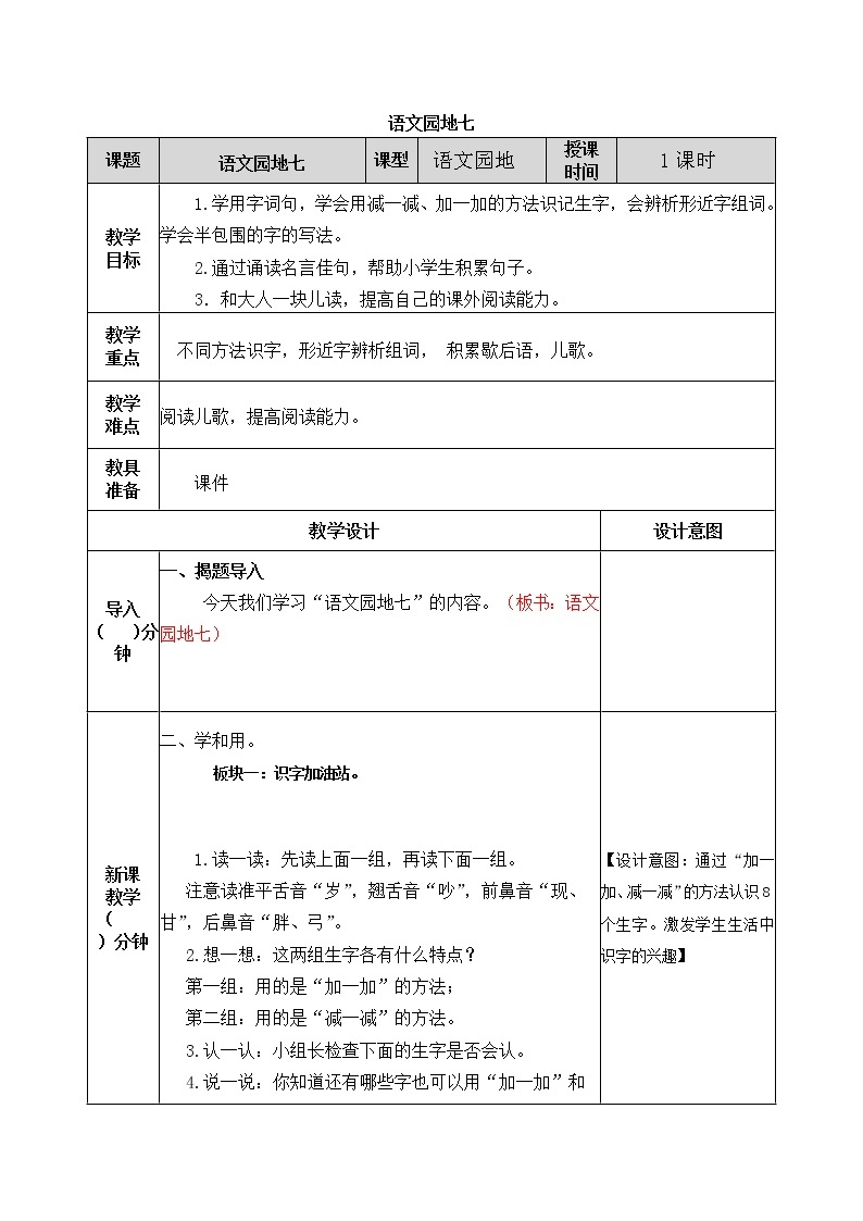 第7单元 语文园地七 课件+教案+练习+素材01