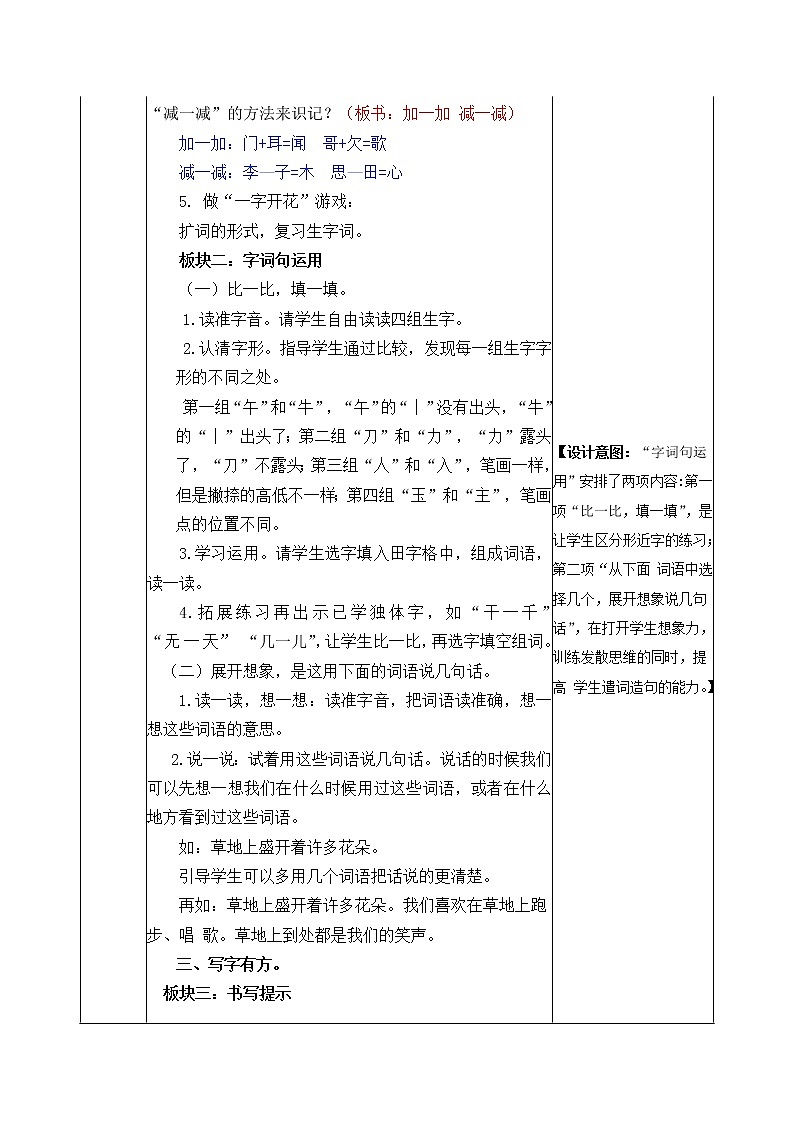 第7单元 语文园地七 课件+教案+练习+素材02