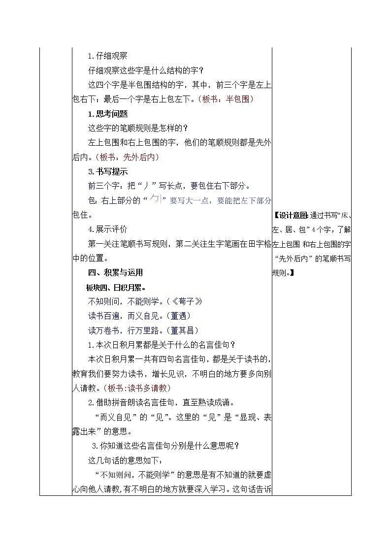 第7单元 语文园地七 课件+教案+练习+素材03