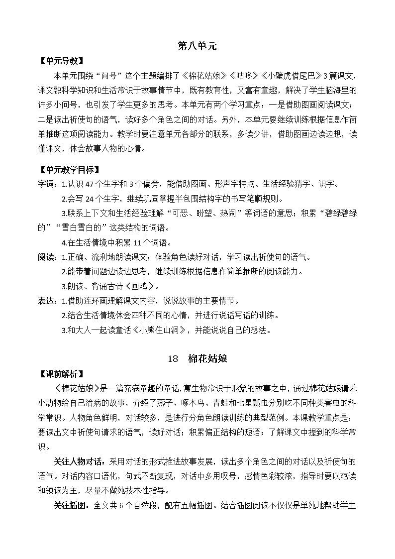 第8单元 18 棉花姑娘 课件+教案+练习+素材01