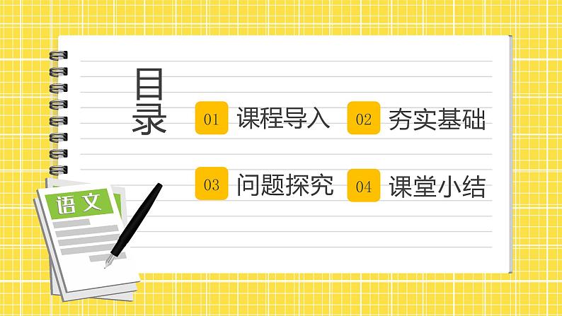 第8单元 19 咕咚 课件+教案+练习+素材02