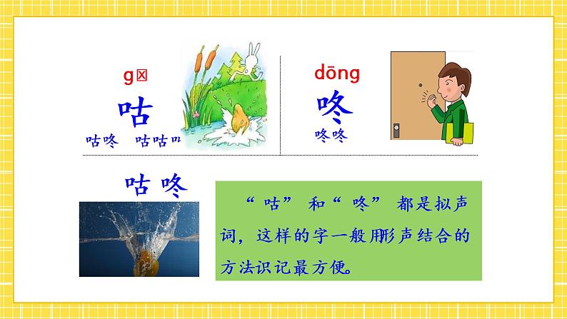 第8单元 19 咕咚 课件+教案+练习+素材07