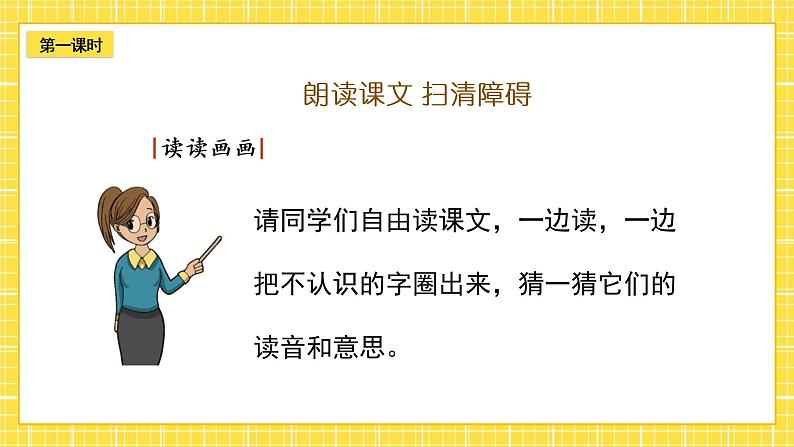 20 小壁虎借尾巴 课件第8页
