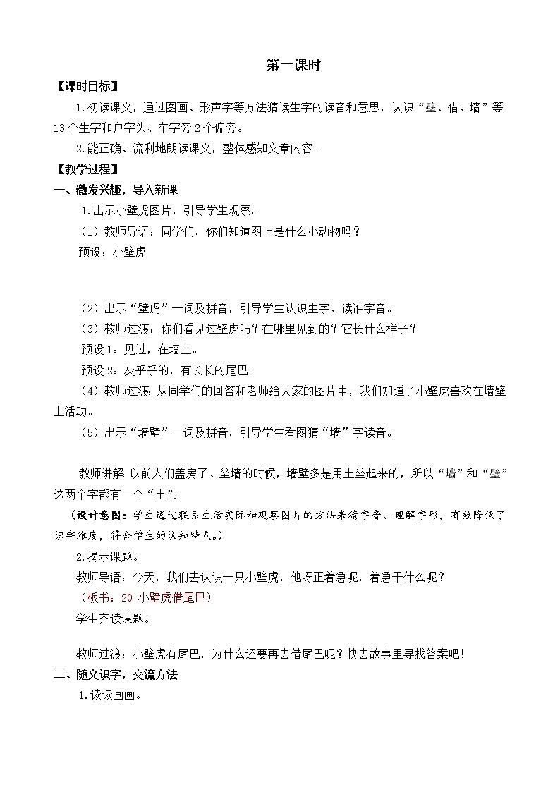 20 小壁虎借尾巴 教案第2页