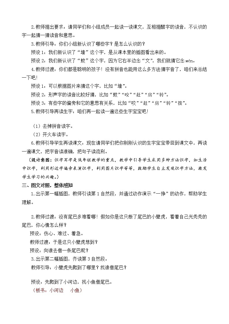 20 小壁虎借尾巴 教案第3页