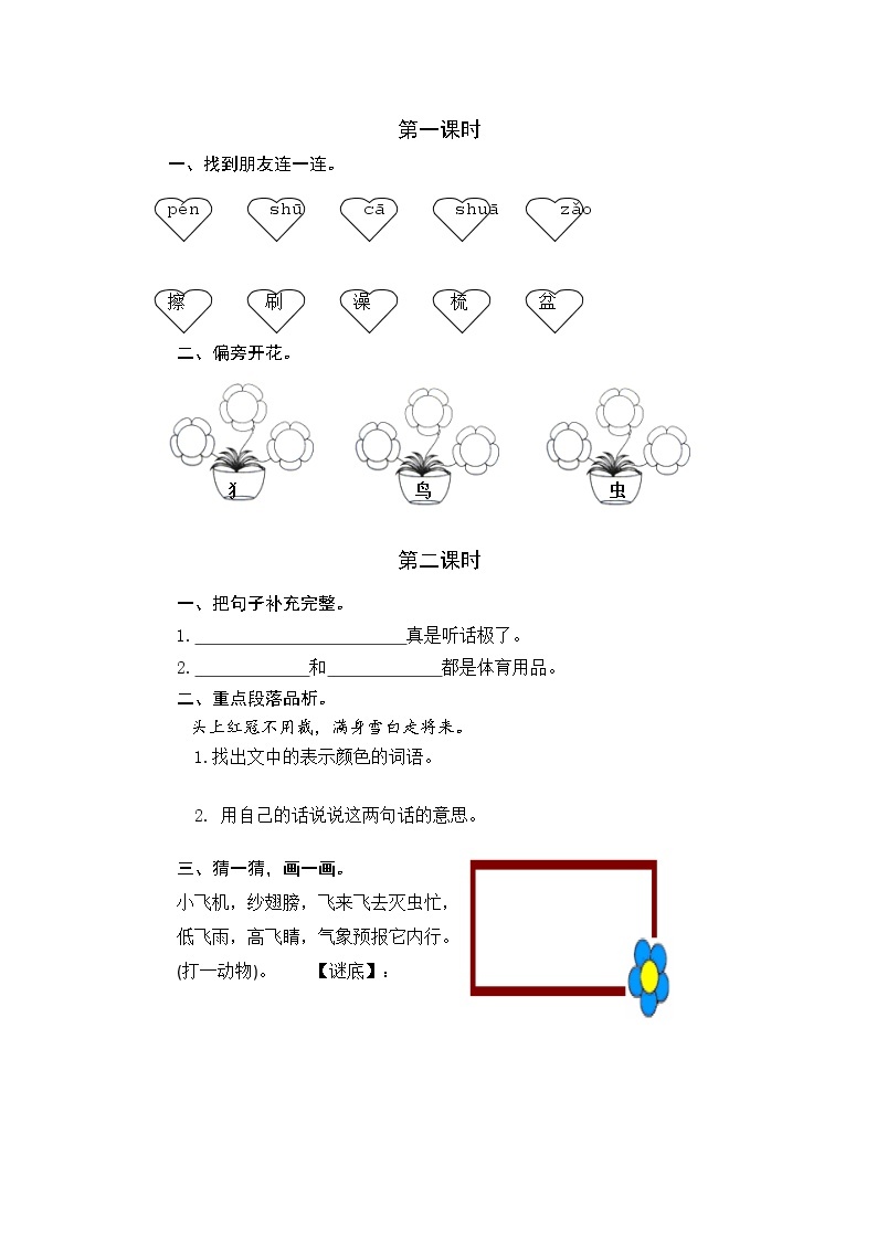 第8单元 语文园地八 课件+教案+练习+素材01