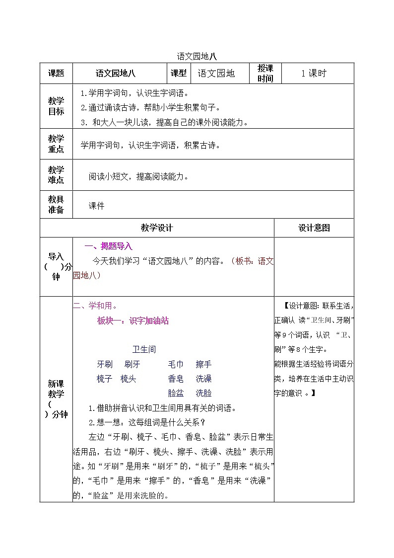 第8单元 语文园地八 课件+教案+练习+素材01