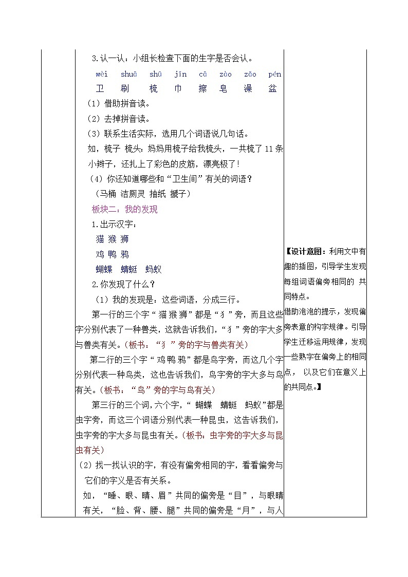 第8单元 语文园地八 课件+教案+练习+素材02