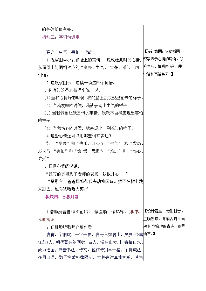 第8单元 语文园地八 课件+教案+练习+素材03