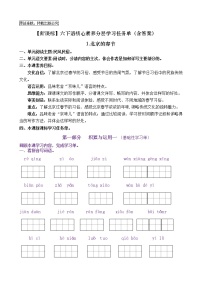人教部编版六年级下册1 北京的春节优秀同步测试题