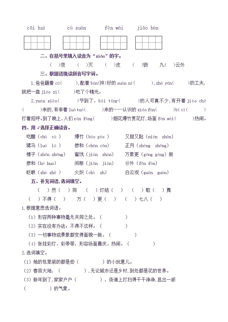 【新课标】六下语1《北京的春节》核心素养分层学习任务单（含答案）第2页